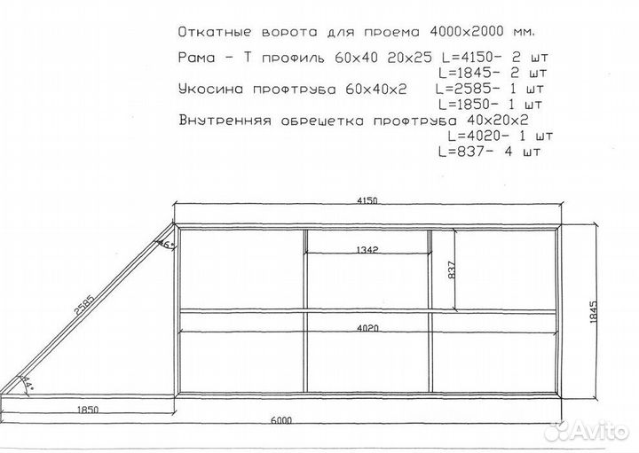 Откатные ворота 4х2 Т-профиль+автоматика Furniteh