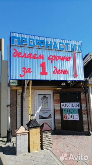 Профнастил