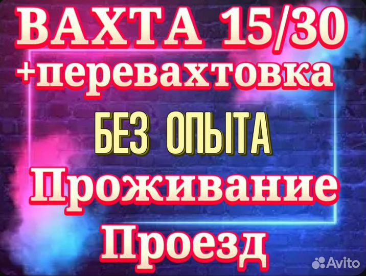 Вахта Разнорабочий в теплицу 15/30/45