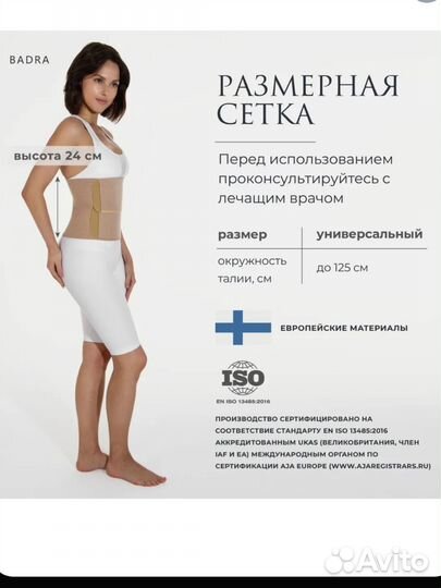 Корсет поясный, бандаж послеоперационный