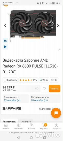Видеокарта RX 6600 8g