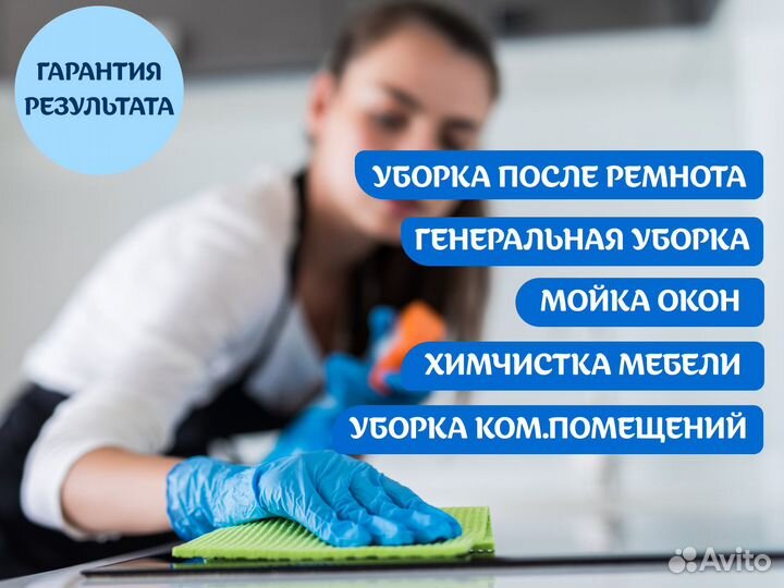 Уборка квартир, клининг квартир, химчистка, окна