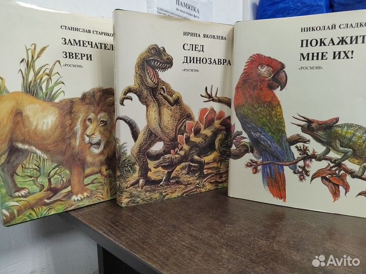 Замечательные звери. След динозавра. Покажите мне их (Комплект из 3 книг)