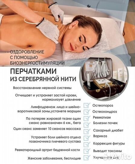 Биоэнергостимуляция массаж Fohow