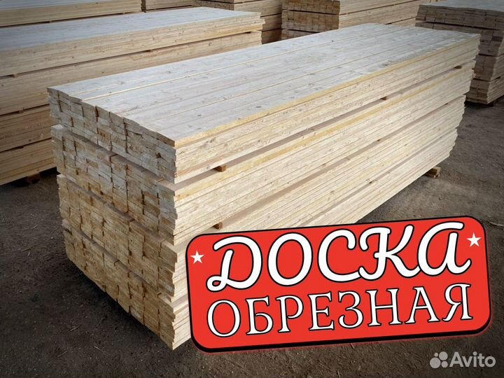 Доска обрезная 1 сорт ель / сосна