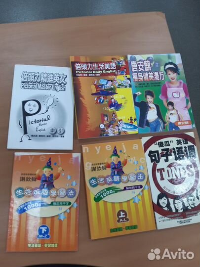 Учебник английского для китайца/тайваньца