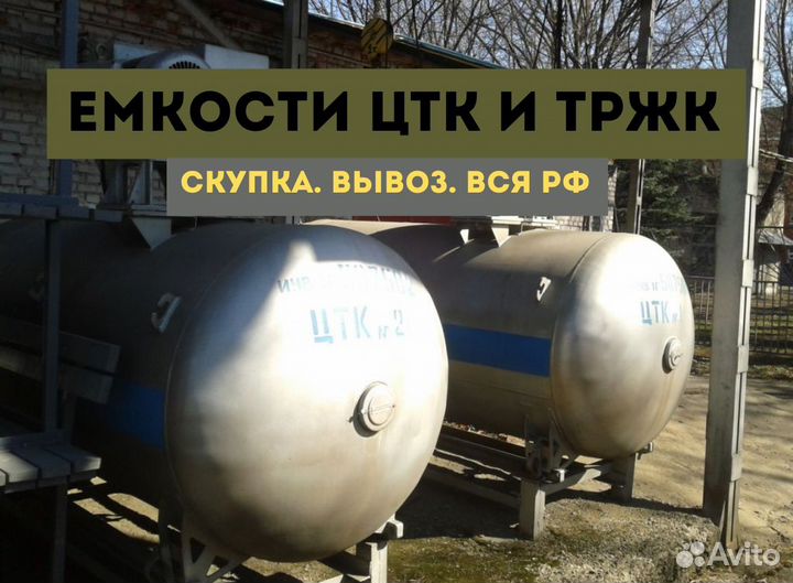 Цистерны цтк