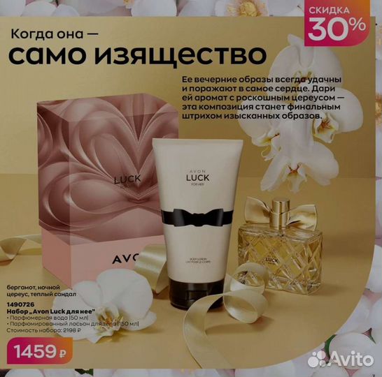Подарочные наборы ароматов от Avon