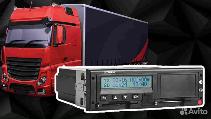 Цифровой автомобильный тахограф Штрих-М.Под ключ