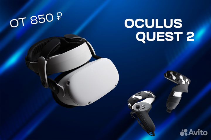 Oculus quest 2 аренда VR очков