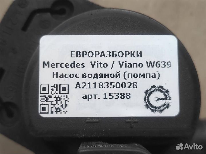 Насос водяной Mercedes Vito W639 2.1 CDI дизель