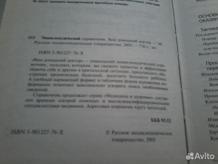 Книга справочник Ваш домашний доктор,2008год