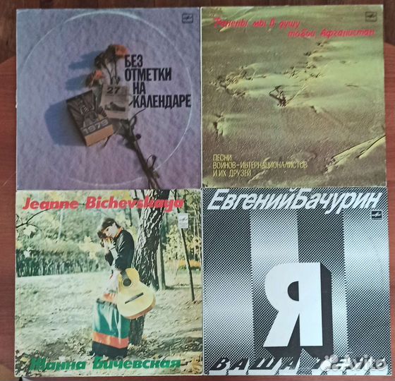 Виниловые пластинки Бичевская Берковский Бачурин