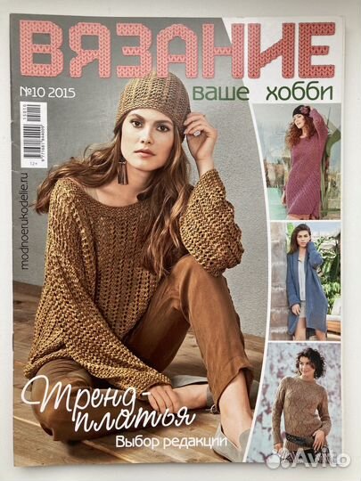 Журналы по вязанию, 6 штук