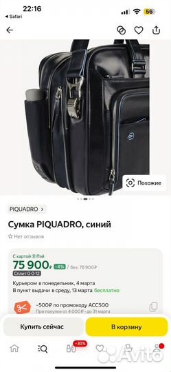 Сумка мужская piquadro