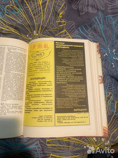 Энциклопедия для женщин СССР