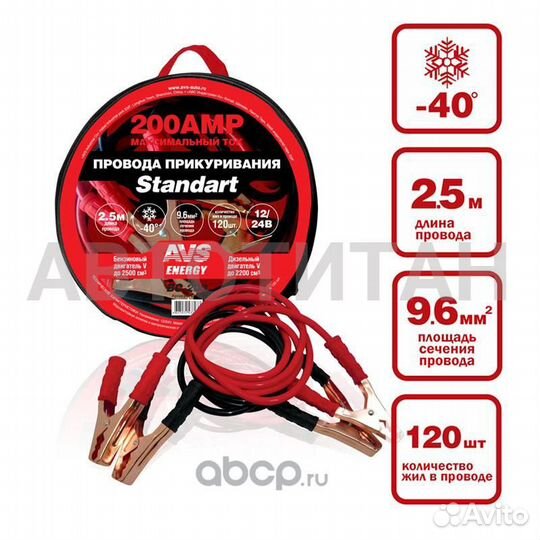 43723 провода прикуривания AVS Standart BC-200 (2