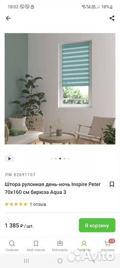 Рулонные шторы