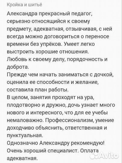 Преподаватель по кройке и шитью