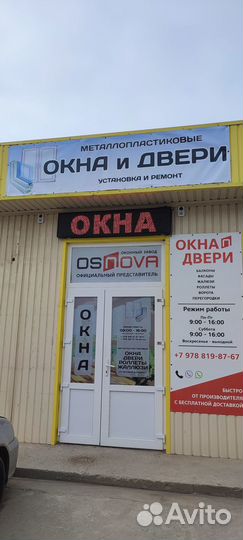 Окна и Двери