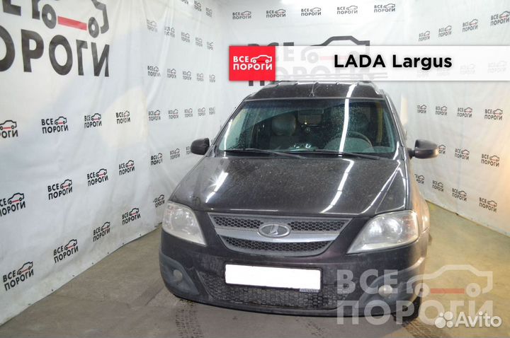 Арки LADA Largus I