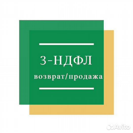 Заполнение декларации 3-ндфл