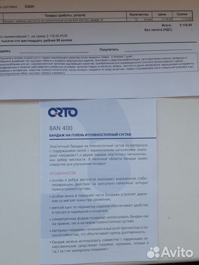 Бандаж на голеностопный сустав BAN 400 Orto M