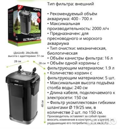 Внешний фильтр aquael ultramax 2000