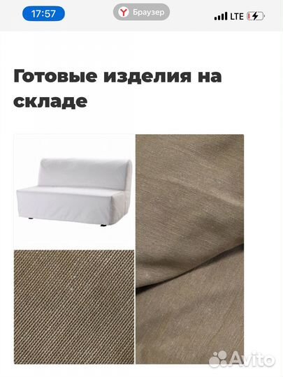 Чехол на диван IKEA ликселе Колпаком