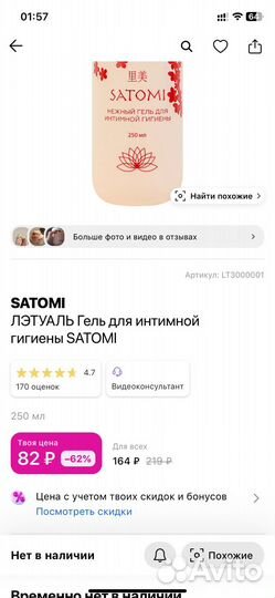 Гель для интимной гигиены satomi