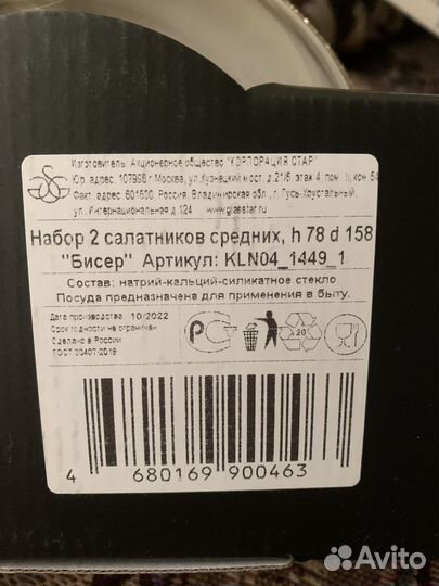 Набор салатников