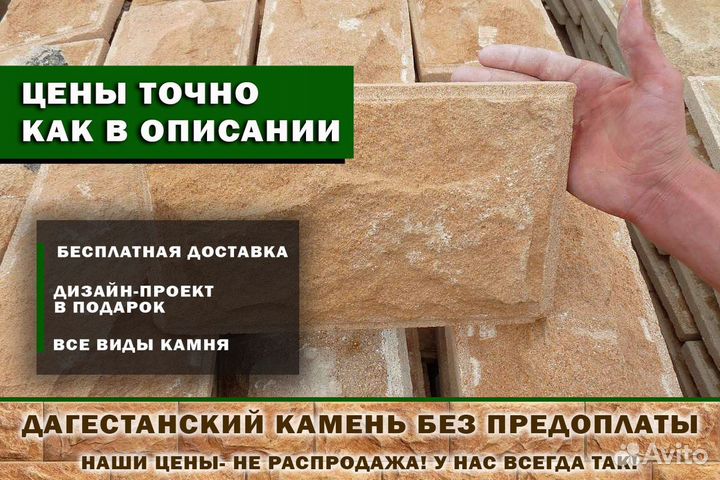 Облицовка дагестанским камнем