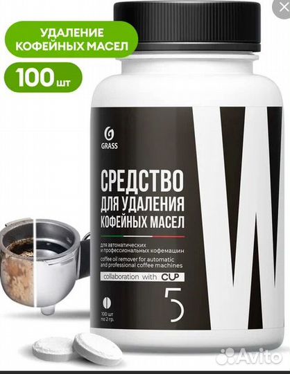 Средство для удаления кофейных масел