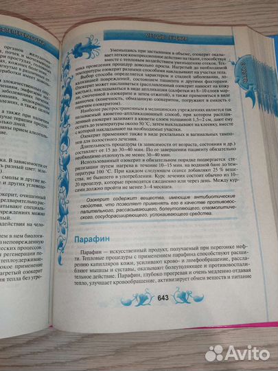 Энциклопедия народной медицины