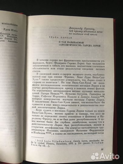 Гранада 1936 г. Убийство Федерико Гарсиа Лорки