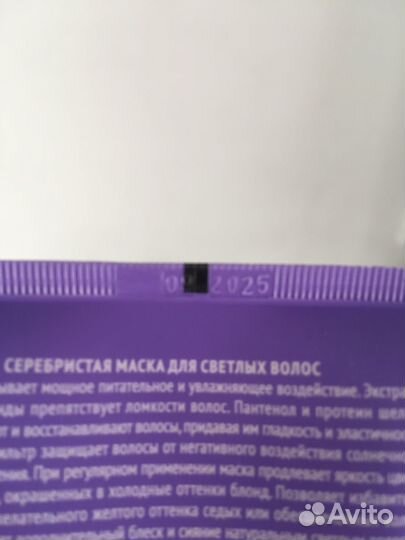 Серебристая маска для светлых волос MSK