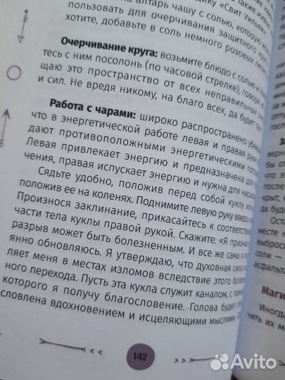 Магия для независимой ведьмы. Ремесло пряхи