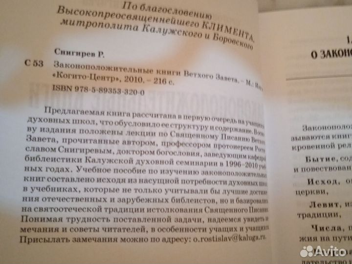 Законоположительные книги Ветхого Завета