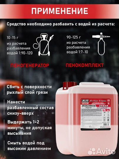 Автошампунь urban (двухфазный) (1:7-10) 23 кг
