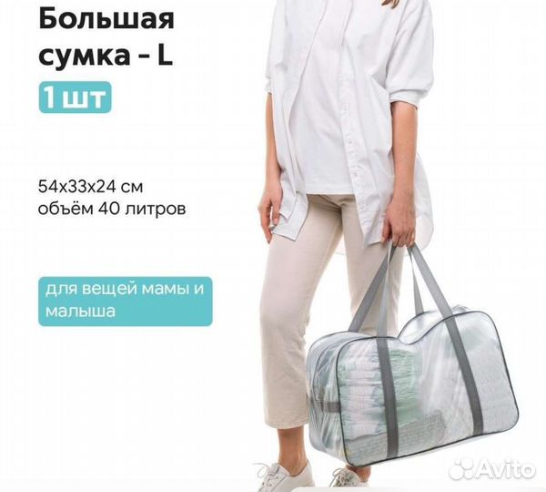 Сумки в роддом