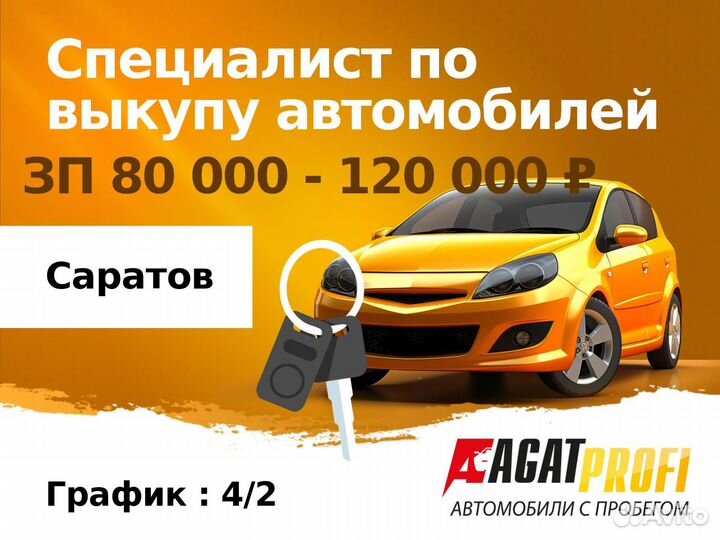 Специалист по оценке автомобилей