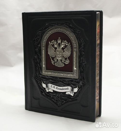 Иловайский. Труды по русской истории