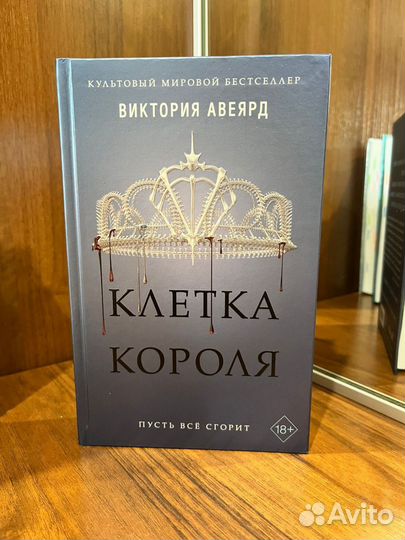 Алая королева