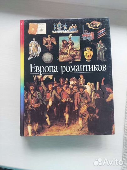 Детские энциклопедии по Мировой истории