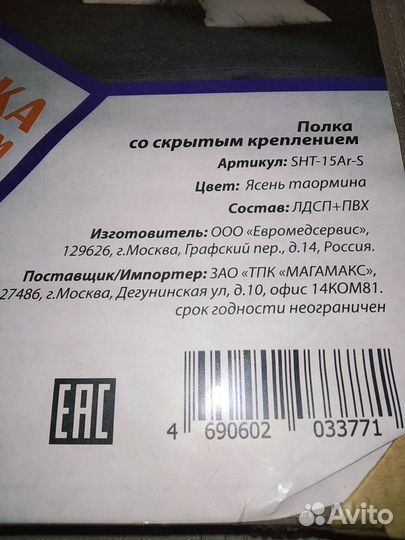 Полка со скрытым креплением новая