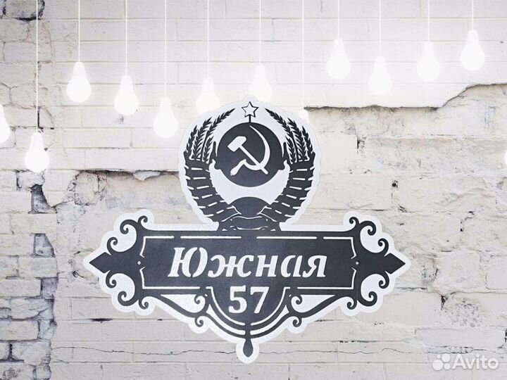 Табличка на дом с адресом