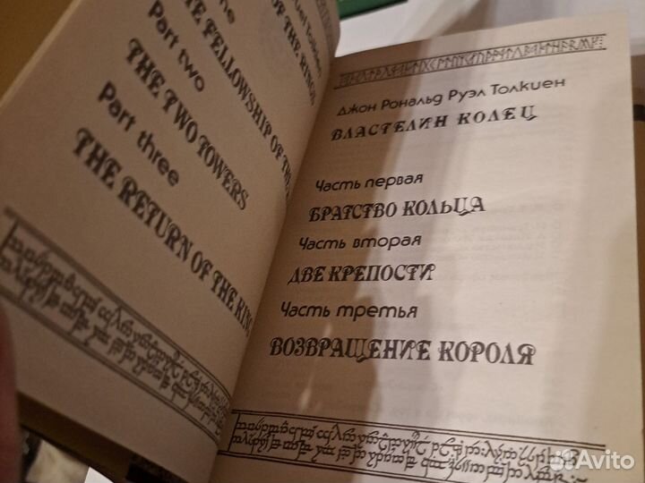 Толкиен Трилогия властелин колец,новая,1991