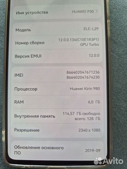 Huawei P30, 6/128 ГБ