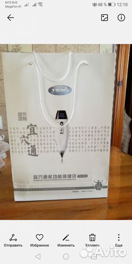 Исюэтун акупунктурный массажный прибор