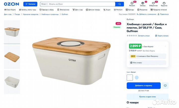 Хлебница с доской (бамбук/пластик) Guffman новая
